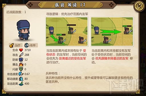 小小军团合战三国 每日一曝军医之医官