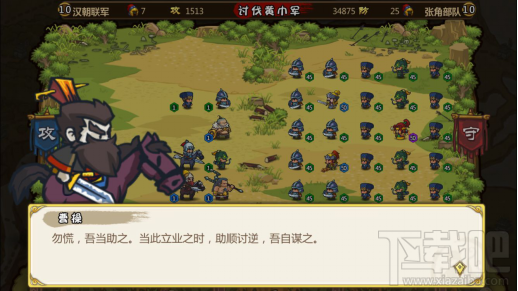 小小军团合战三国 副本攻略战役篇