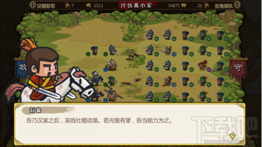 小小军团合战三国 副本攻略战役篇