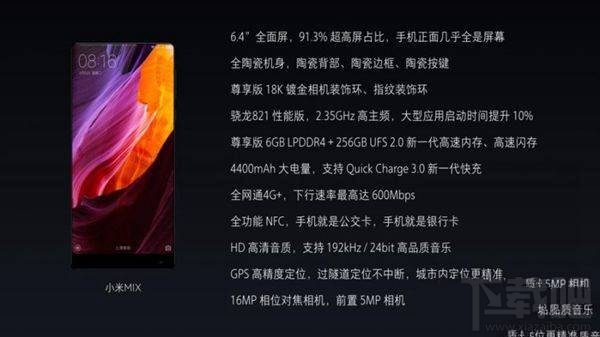 小米mix有几个版本 小米mix尊享版和标准版版本区别对比