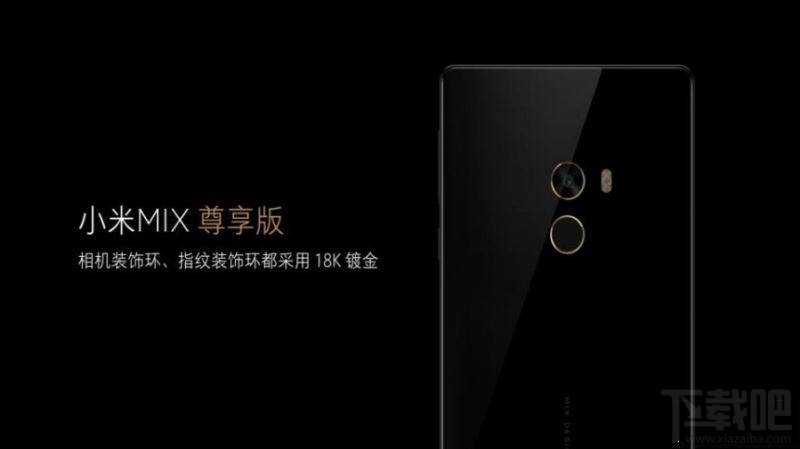 小米mix有几个版本 小米mix尊享版和标准版版本区别对比
