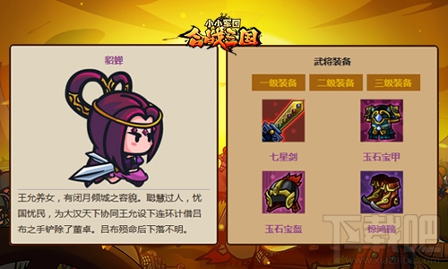 以一当百！小小军团合战三国哪些技能霸气十足