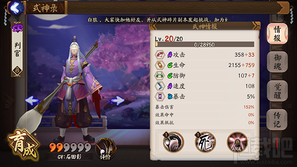 阴阳师手游判官在哪打 阴阳师悬赏封印判官出处