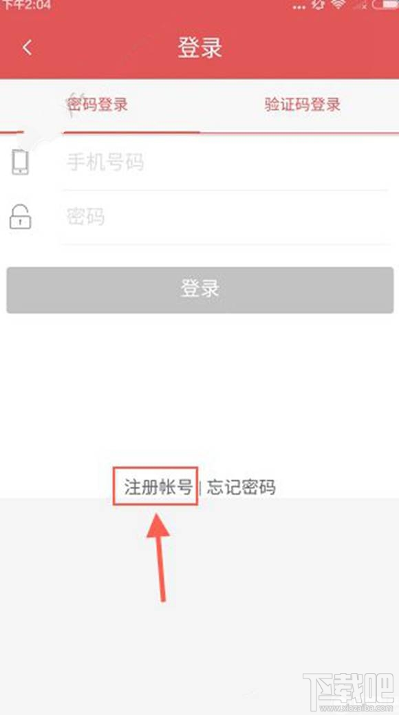 借你花APP怎么注册？借你花注册登录教程