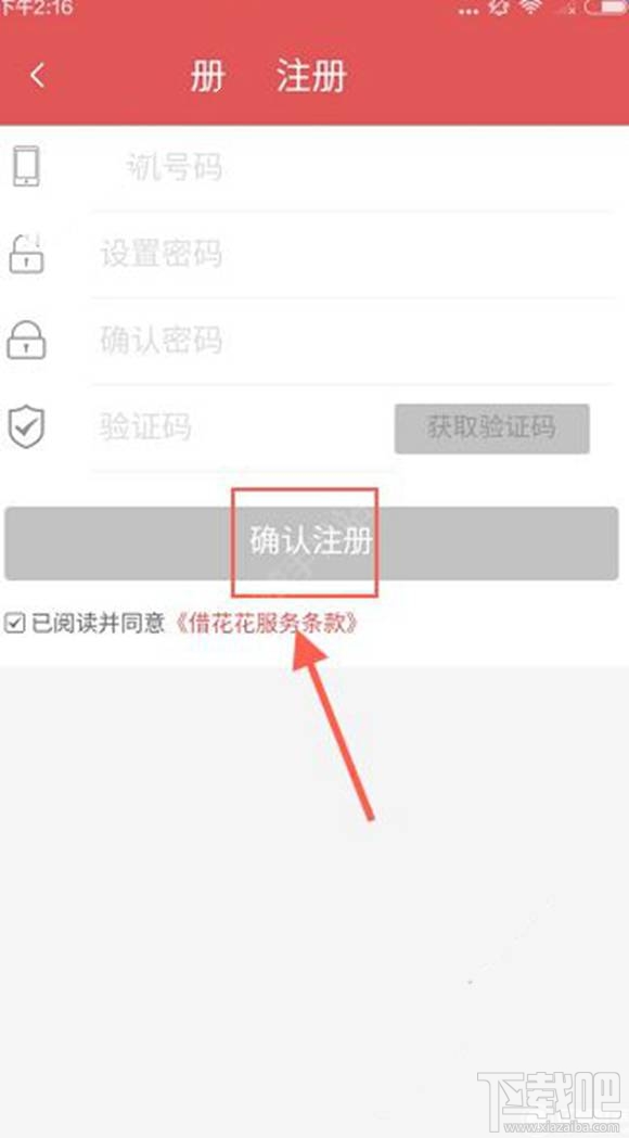 借你花APP怎么注册？借你花注册登录教程