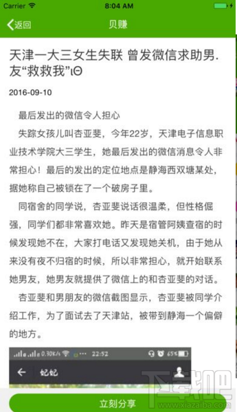 贝赚靠谱吗 贝赚安全吗