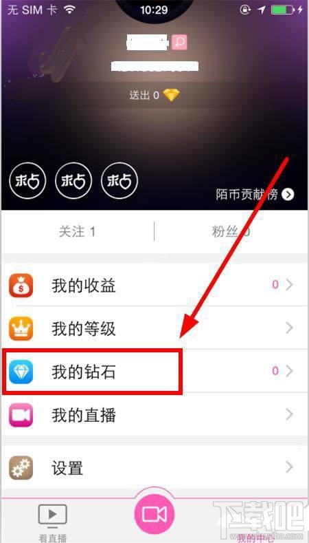 陌秀直播在哪充值？陌秀直播充值教程