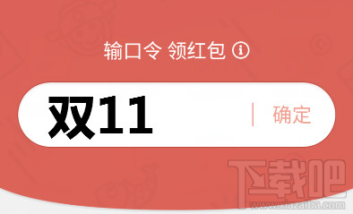 新版支付宝怎么输入红包口令 2016双11新版支付宝红包口令分享