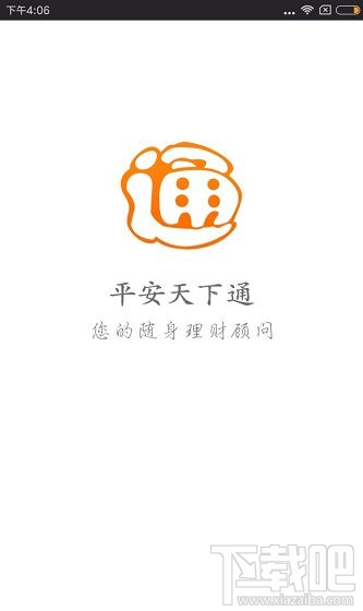 平安天下通怎么样 平安天下通客服电话多少