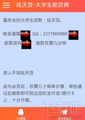 炫天贷怎么样 炫天贷客服电话多少
