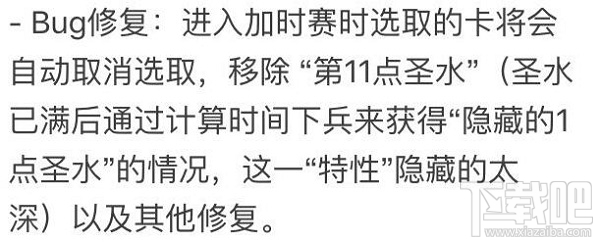 皇室战争11滴圣水被修复的影响