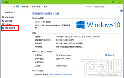 Win10设置虚拟内存最优化方法