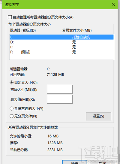 Win10设置虚拟内存最优化方法