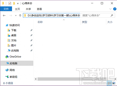 win10怎么彻底隐藏电脑文件防止被发现