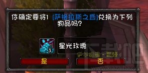 魔兽世界7.1萨格拉斯之血换材料宏推荐