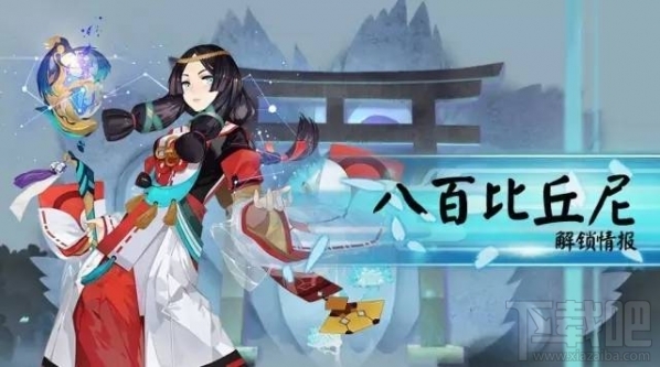 阴阳师手游八百比丘尼怎么样 阴阳师八百比丘尼技能属性