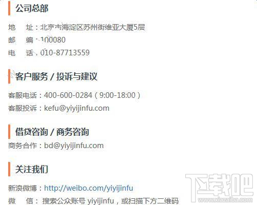 壹壹金服客服电话多少？壹壹金服联系方式介绍