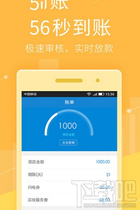 闪信快借怎么样 闪信快借有下款吗