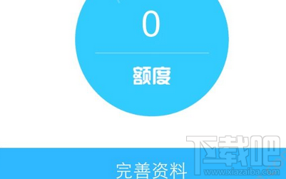 闪信快借怎么样 闪信快借有下款吗