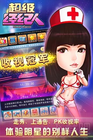 超级经纪人手游官网下载及超级经纪人游戏攻略汇总
