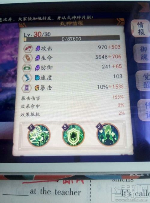 阴阳师手游式神可以洗点 怎么重置技能等级