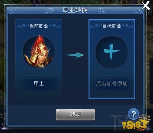 倩女幽魂手游转职流程介绍 倩女怎么转职