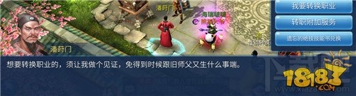 倩女幽魂手游转职流程介绍 倩女怎么转职
