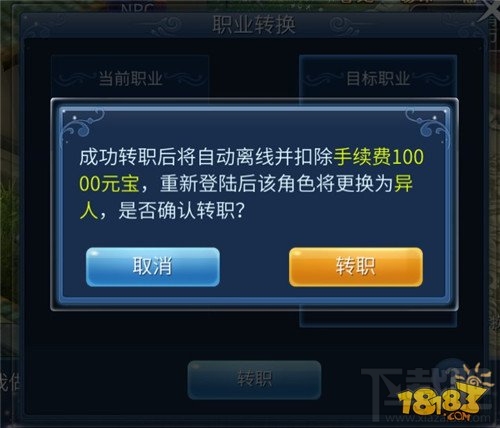 倩女幽魂手游转职流程介绍 倩女怎么转职