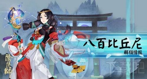 阴阳师八百比丘尼什么时候出 阴阳师八百比丘尼介绍