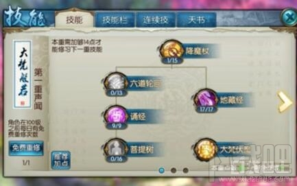诛仙手游天音三流派技能加点 天音怎么加点