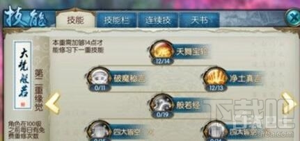 诛仙手游天音三流派技能加点 天音怎么加点