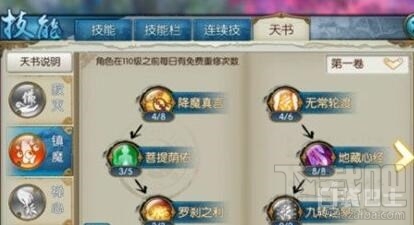 诛仙手游天音三流派技能加点 天音怎么加点