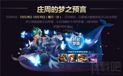 王者荣耀庄周的梦之预言怎么开启 梦之预言什么奖励好