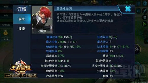 王者荣耀八神庵什么时候出 王者荣耀八神技能介绍