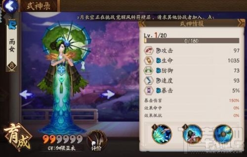 阴阳师R级式神雨女分析 雨女阵容搭配