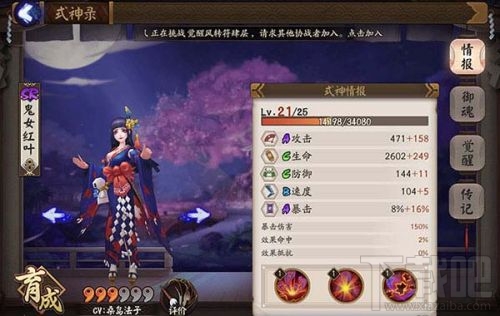阴阳师鬼女红叶哪里多 骷髅怨恨是什么