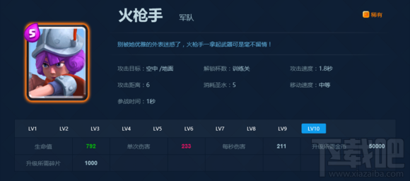 皇室战争火枪手破解方法