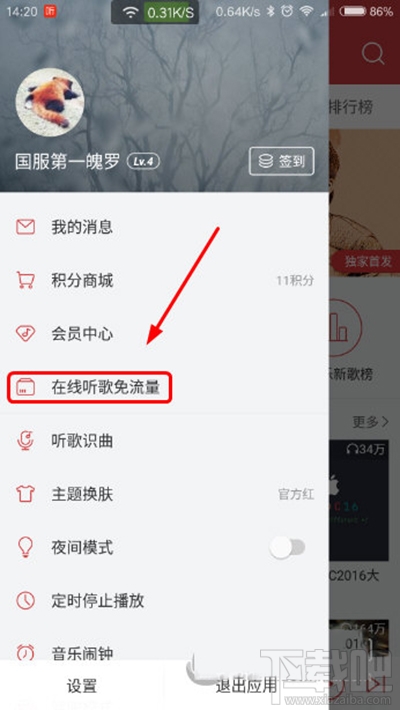 手机网易云音乐怎么免流量听歌？