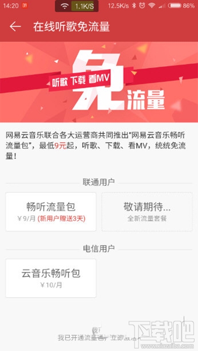 手机网易云音乐怎么免流量听歌？