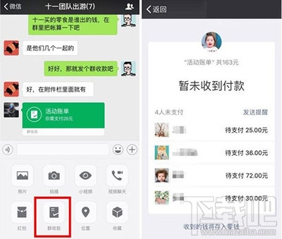 微信群收款是什么？微信群收款介绍