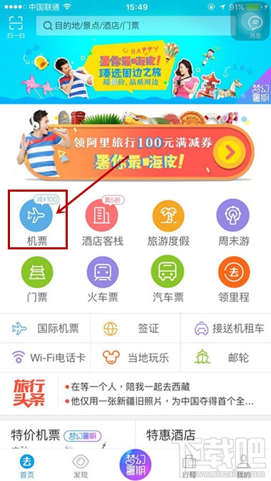阿里旅行买机票怎么选座 阿里旅行机票选座方法