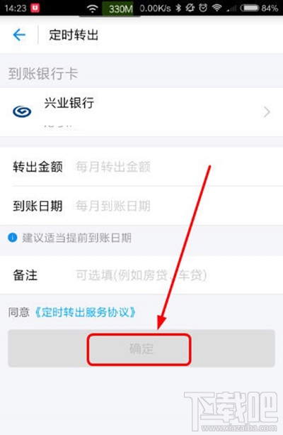 余额宝怎么设置自动还贷
