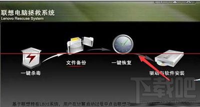 联想笔记本电脑恢复出厂设置的方法