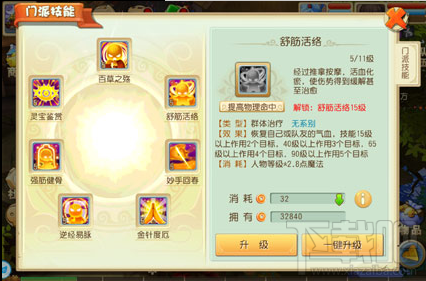 大唐仙妖劫什么职业好 大唐仙妖劫门派推荐