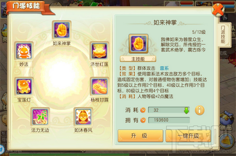 大唐仙妖劫什么职业好 大唐仙妖劫门派推荐