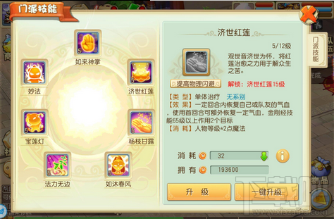 大唐仙妖劫什么职业好 大唐仙妖劫门派推荐