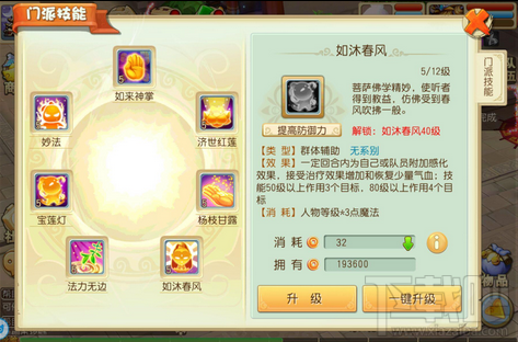 大唐仙妖劫什么职业好 大唐仙妖劫门派推荐