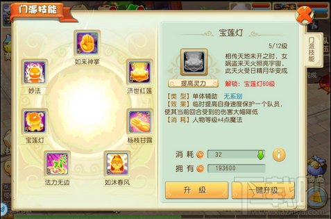 大唐仙妖劫什么职业好 大唐仙妖劫门派推荐