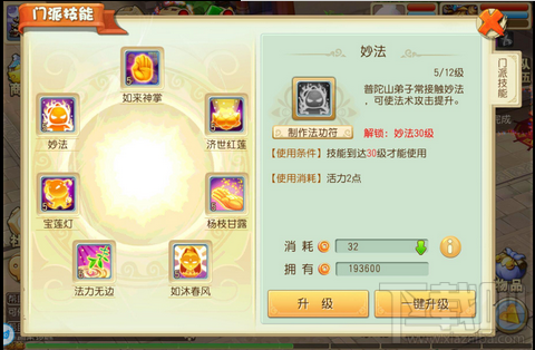 大唐仙妖劫什么职业好 大唐仙妖劫门派推荐