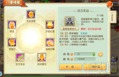 大唐仙妖劫什么职业好 大唐仙妖劫门派推荐